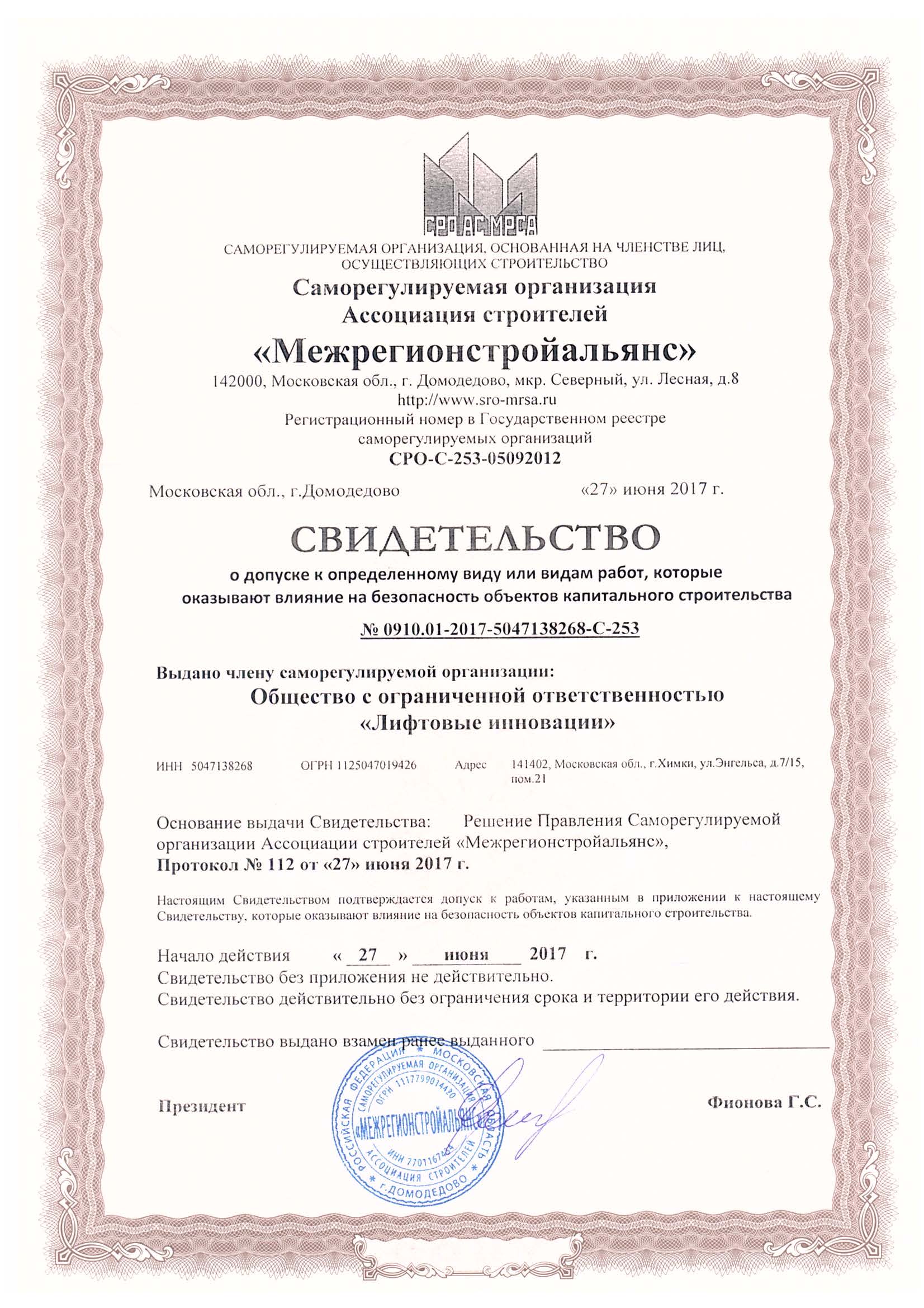 Сертификат СРО страница 1