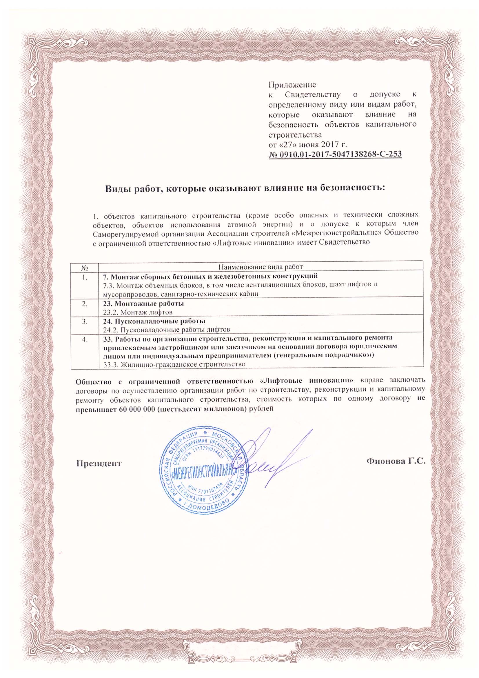 Сертификат СРО страница 2